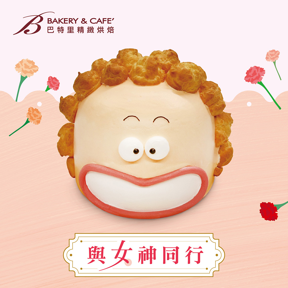 巴特里限定
愛唷我的媽