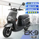 【e路通】EK-9 碟煞系統 大寶貝 48V 鉛酸 前後雙液壓避震系統 微型電動二輪車 (電動自行車)