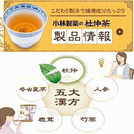 日本原廠 小林製藥杜仲茶 淡茶 榮獲日本數屆金賞獎 （1.5gx30包）x1組