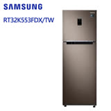 Samsung三星 323公升雙門冰箱 RT32K553FDX/TW
