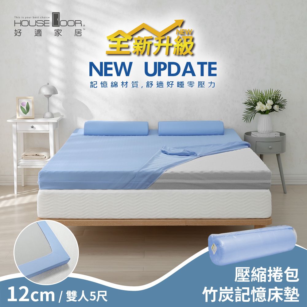  日本大和抗菌布12cm厚竹炭波浪式記憶床墊(雙人5尺)