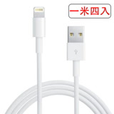 [團購]APPLE蘋果 Lightning對USB連接 數據傳輸充電線 原廠品質 -一米 四入組