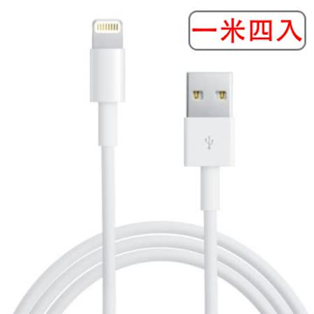 [團購]APPLE蘋果 Lightning對USB連接 數據傳輸充電線 原廠品質 -一米 四入組