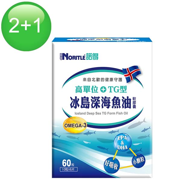 諾得高單位TG型冰島深海魚油軟膠囊60粒x2盒+60粒x1盒(共3盒)