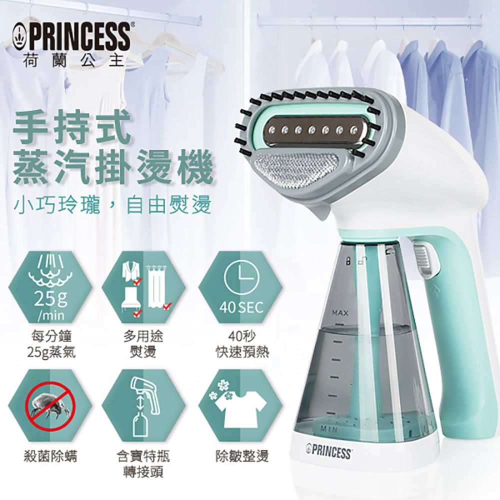 《促銷》荷蘭公主手持式蒸氣掛燙機332846-湖水綠