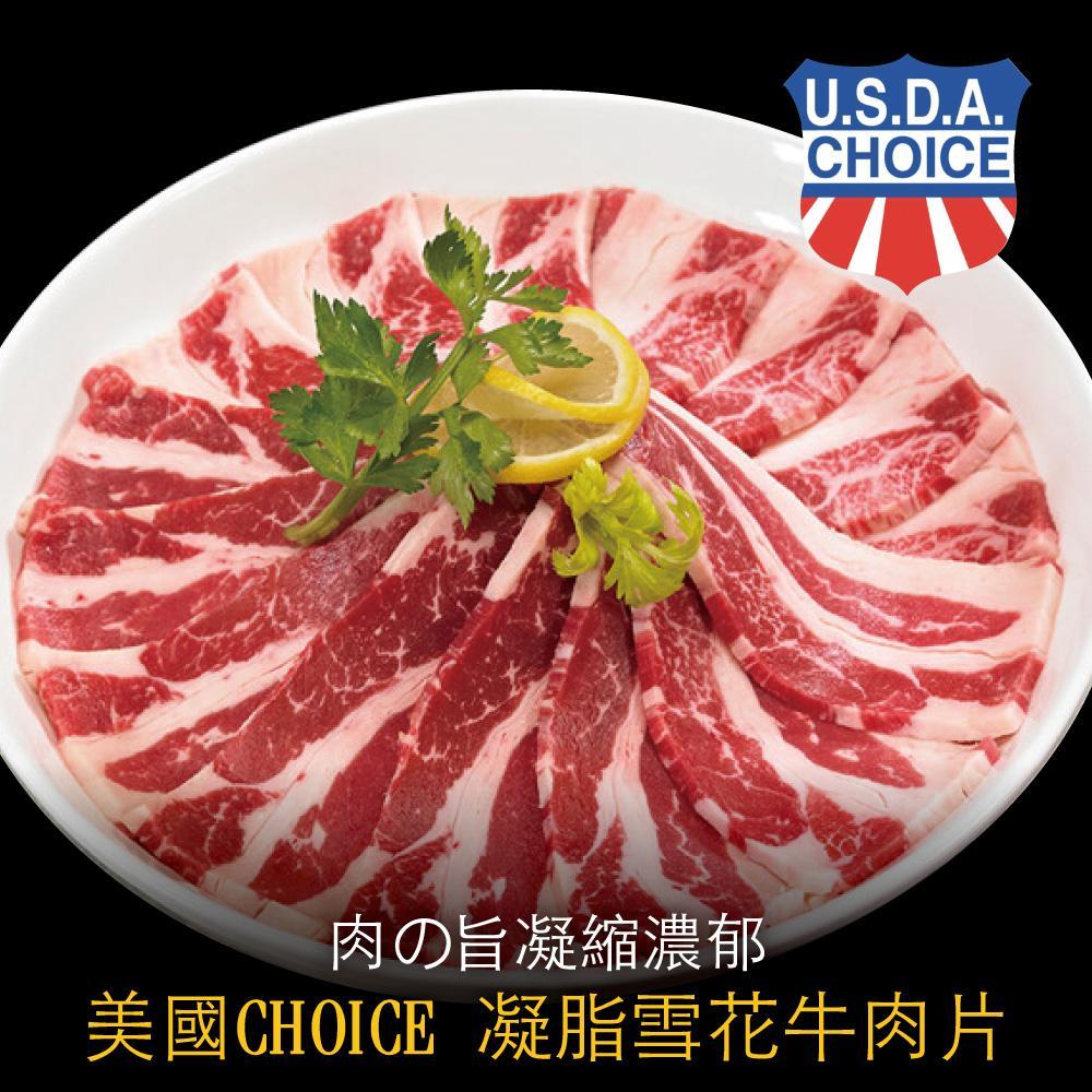 【豪鮮牛肉】安格斯凝脂厚切牛五花肉片9包(200G+-10%/包)