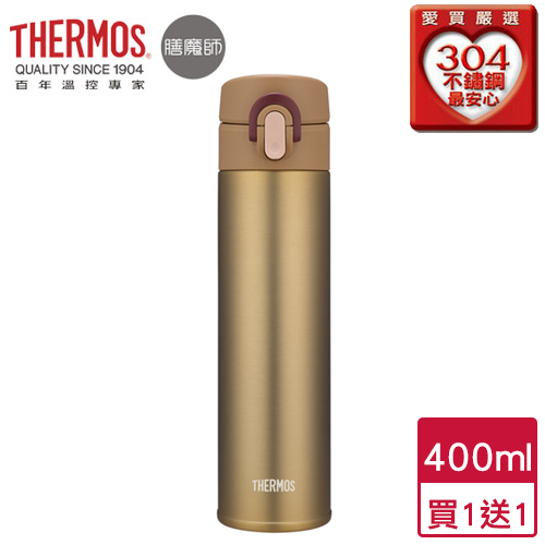 ★買一送一★膳魔師 真空輕量保溫瓶JNI-金(400ml)