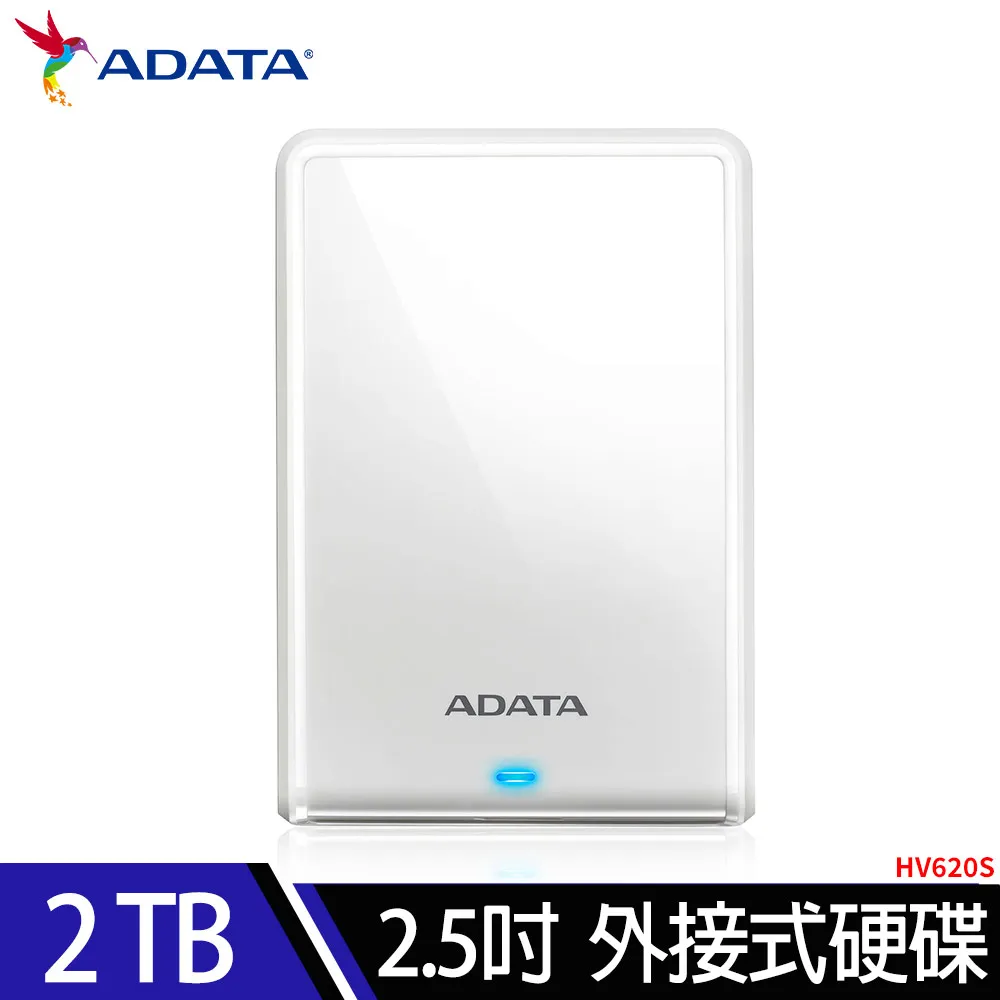 ADATA 威剛 HV620S 2TB 2.5吋 USB3.1 行動硬碟《白》