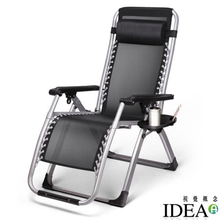 IDEA-無段式高強度結構舒適休閒椅躺椅-附置物杯架