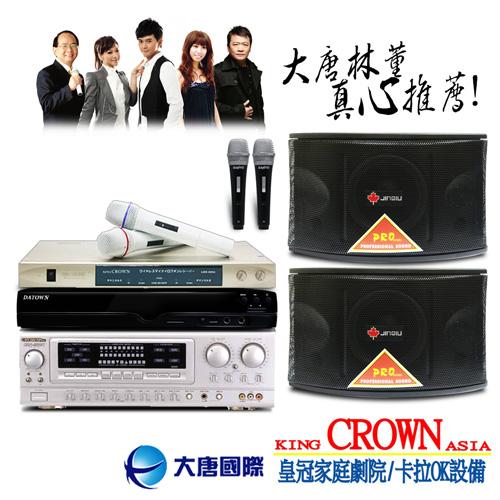 迎春歡唱 大唐DATOWN 曜石黑營業級KTV喇叭 卡拉OK歡唱組 加贈韓國30公分深炒鍋