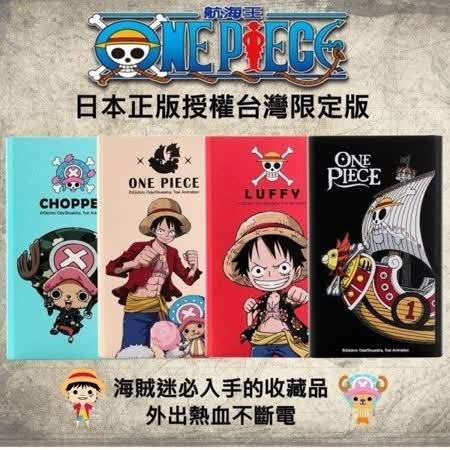 航海王 海賊王 50 Series 超薄型行動電源bsmi認證台灣製造 Friday購物