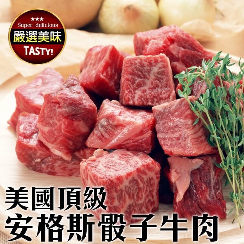 海肉管家安格斯骰子牛
(150g±10%/包)