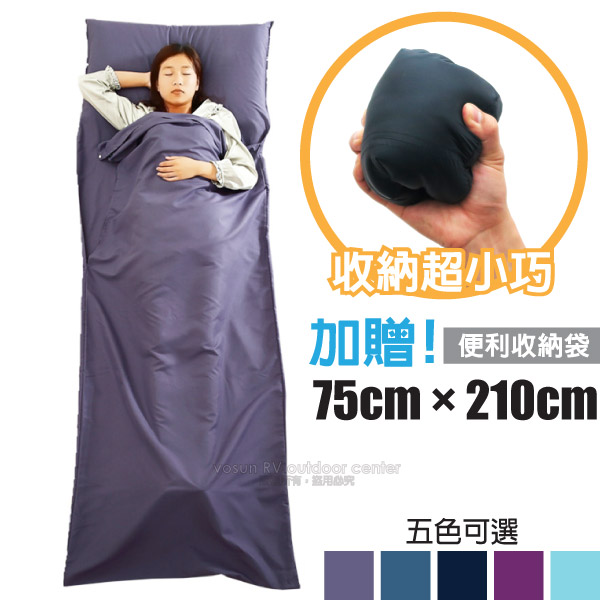 【VOSUN】新款 Travel Liner 睡袋/棉被內層清潔內套(附袋/可單獨使用)/吸濕排汗透氣.登山露營.飯店洽公.旅行 VO-6510