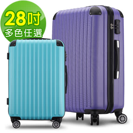 【Bogazy】城市輕旅
 28吋鑽石紋防刮行李箱