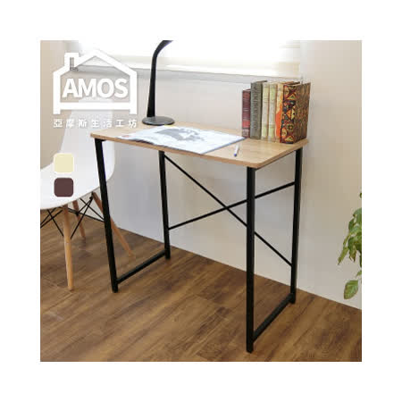 【Amos】簡約輕工業風個人工作桌