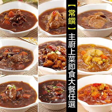 常饌 宮廷饗宴
調理大餐任選5/10/15包