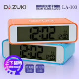 DAZUKI 翻轉背光電子鬧鐘 LA-103朝氣藍