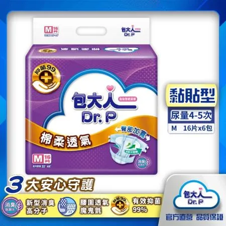 【加贈50】【包大人】成人紙尿褲-棉柔透氣 M號(16片x6包) /箱