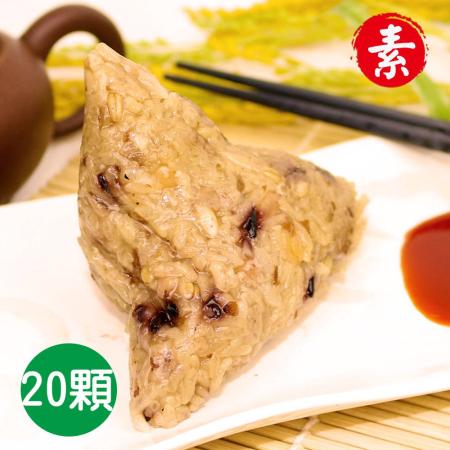 【陳媽媽】五穀高纖豪大滿足養生素肉粽20顆(150g/顆)
