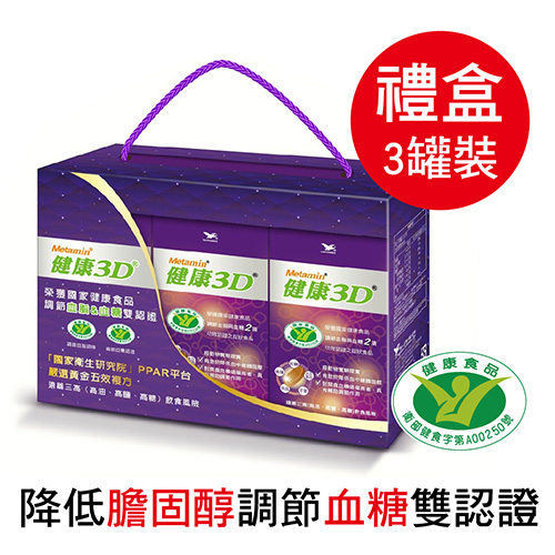統一
健康3D 禮盒( 3罐裝 ) 