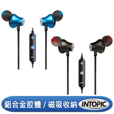 INTOPIC 廣鼎 鋁合金磁吸藍牙耳機麥克風(JAZZ-BT39)