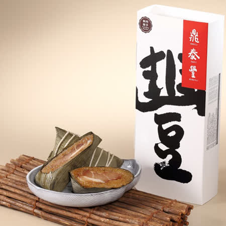 提貨單
鼎泰豐鮮肉粽禮盒