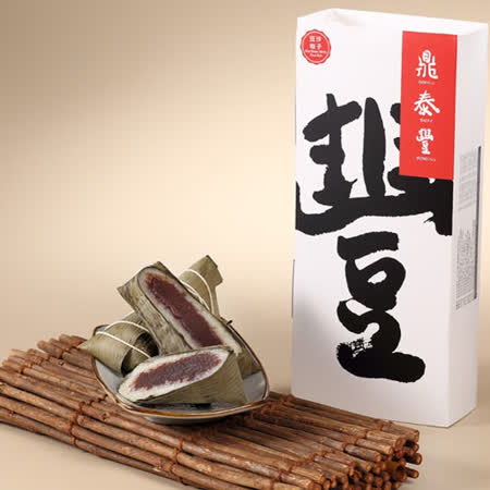 提貨單
鼎泰豐豆沙粽禮盒