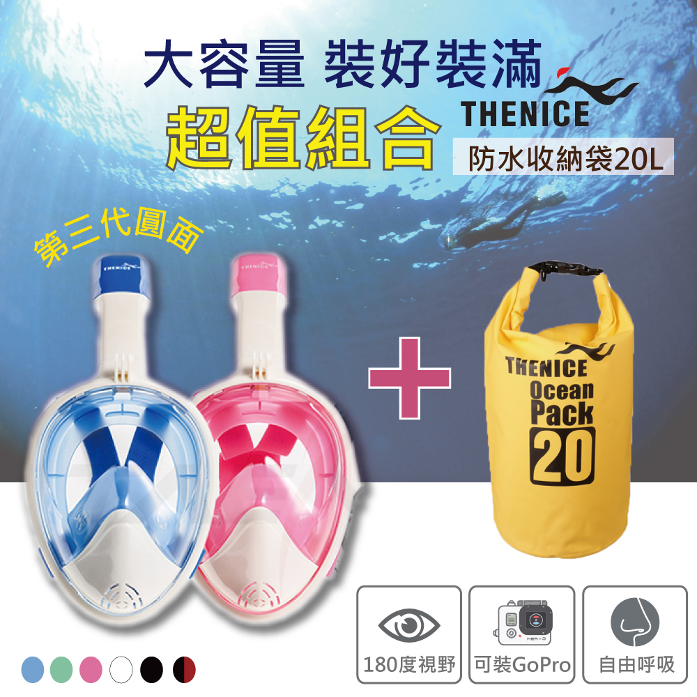 【THENICE】M2098G 全罩浮潛面罩 三代圓面進化版 一年保固 送 防水沙灘袋20L(不挑色)
