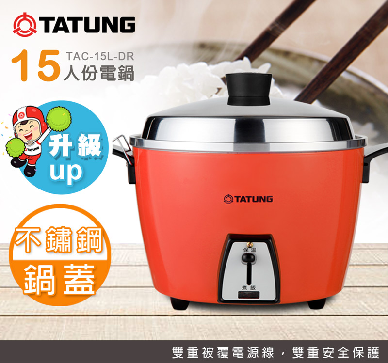 【TATUNG大同】15人份不鏽鋼內鍋電鍋-紅 / TAC-15L-DR