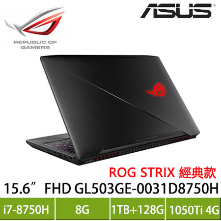 ASUS ROG經典款
i7/GTX1050Ti電競筆電