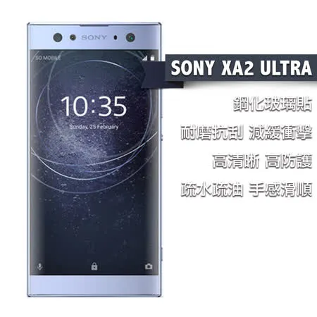 SONY XA2 ULTRA 鋼化玻璃貼