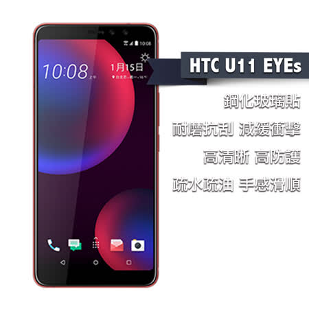 HTC U11 EYEs 鋼化玻璃貼