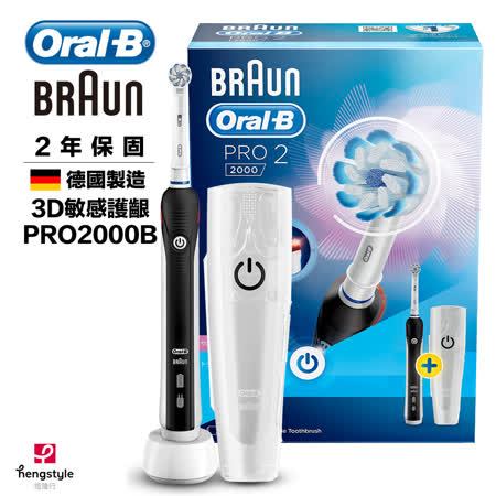【德國百靈Oral-B】敏感護齦3D電動牙刷PRO2000B 送牙刷蓋