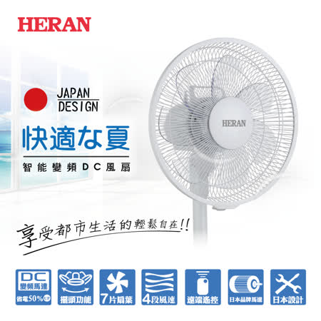 HERAN 禾聯
12吋智能變頻DC風扇