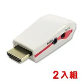 hdmi to vga + audio 影音轉換器(白/附電源孔)2入組