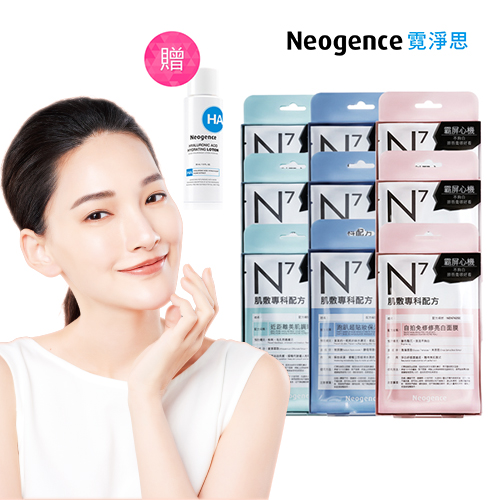 Neogence霓淨思
N7面膜9盒送化妝水