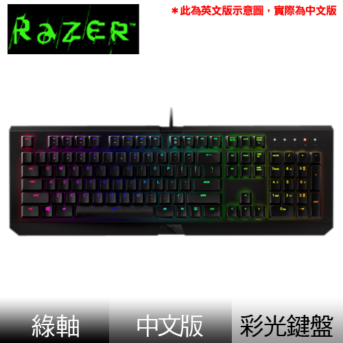 Razer 雷蛇 Blackwidow X Chroma 黑寡婦 終極版 綠軸 機械式鍵盤《中文版》