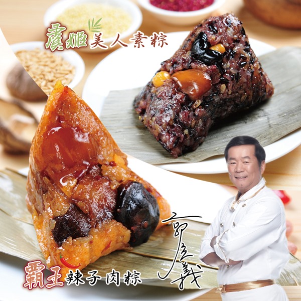 郭主義
辣子肉粽+美人素粽共6顆