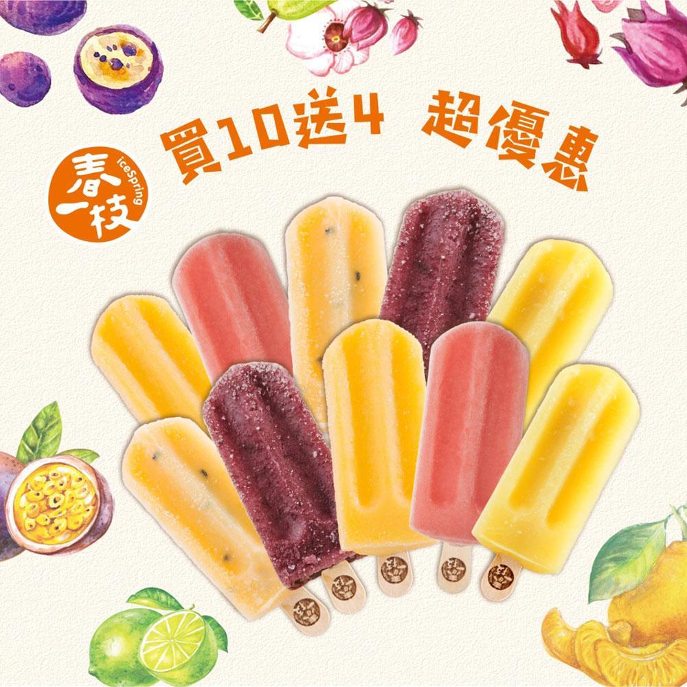【春一枝】 水果冰棒熱銷組合10入(送mini冰棒4入)