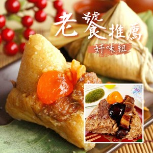 屏東上好/佳宜
肉粽+招牌鮮肉粽