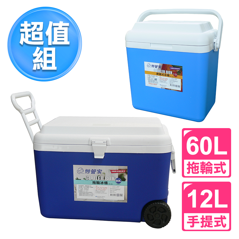 【妙管家】
60L+12L 冰桶超值組