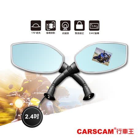 CARSCAM 行車王 M1機車後視鏡行車記錄器-單機
