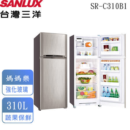 SANLUX 台灣三洋
310公升雙門冰箱