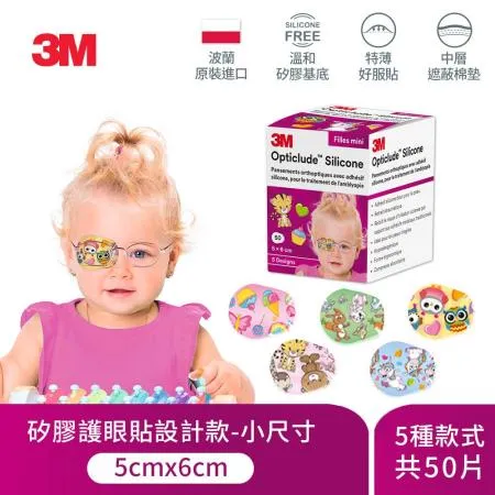 【3M】矽膠護眼貼設計款(女孩/小尺寸)