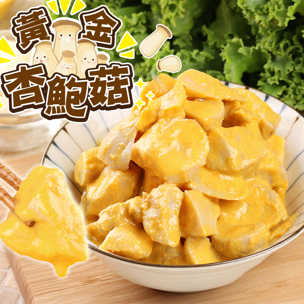 愛上新鮮
黃金杏鮑菇6包