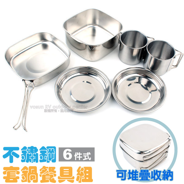 VOSUN
不鏽鋼6件式套鍋餐具組