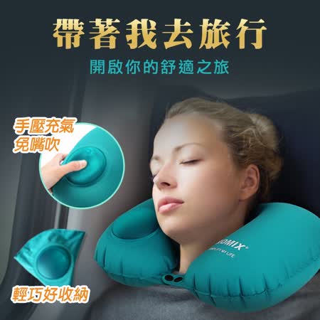 【PS Mall】ROMIX按壓式充氣u型枕 摺疊收納頸枕 坐飛機開車旅行枕頭 (J263)