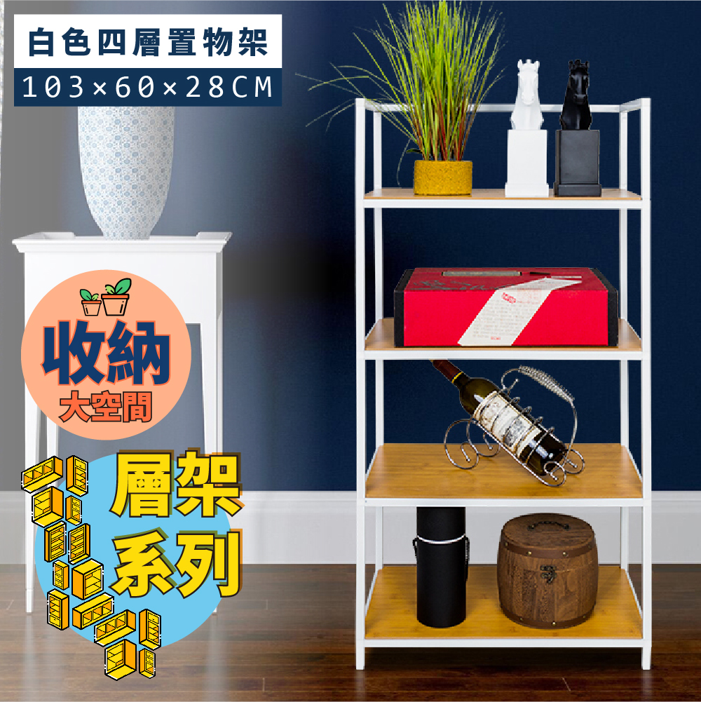 【ABOSS】四層空間收納層架/鞋櫃/鞋架/收納櫃/置物櫃/收納架/置物架【DIY趣味組裝】 #K006