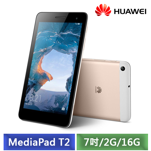 HUAWEI MediaPad T2 7吋 2G/16G 4G LTE版四核平板電腦 (金色)-【贈專用皮套+螢幕保護貼+觸控筆】