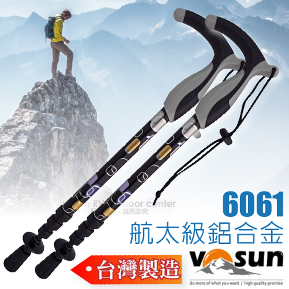 【VOSUN 台灣製】蜂鳥 輕量新型T把6061航鈦鋁合金4節可調式止滑登山健行杖(230g/收納極小) 2支合售_ AW4I021-BL